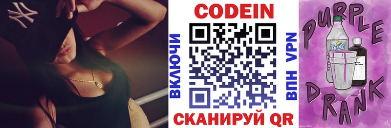 закладка  Городище  Кодеин Purple Drank 